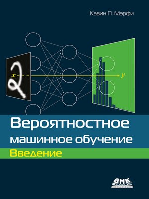 cover image of Вероятностное машинное обучение. Введение
